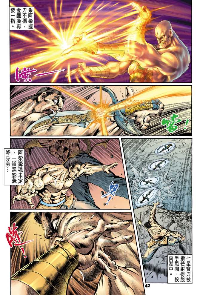 《新着龙虎门》漫画最新章节第90回免费下拉式在线观看章节第【2】张图片