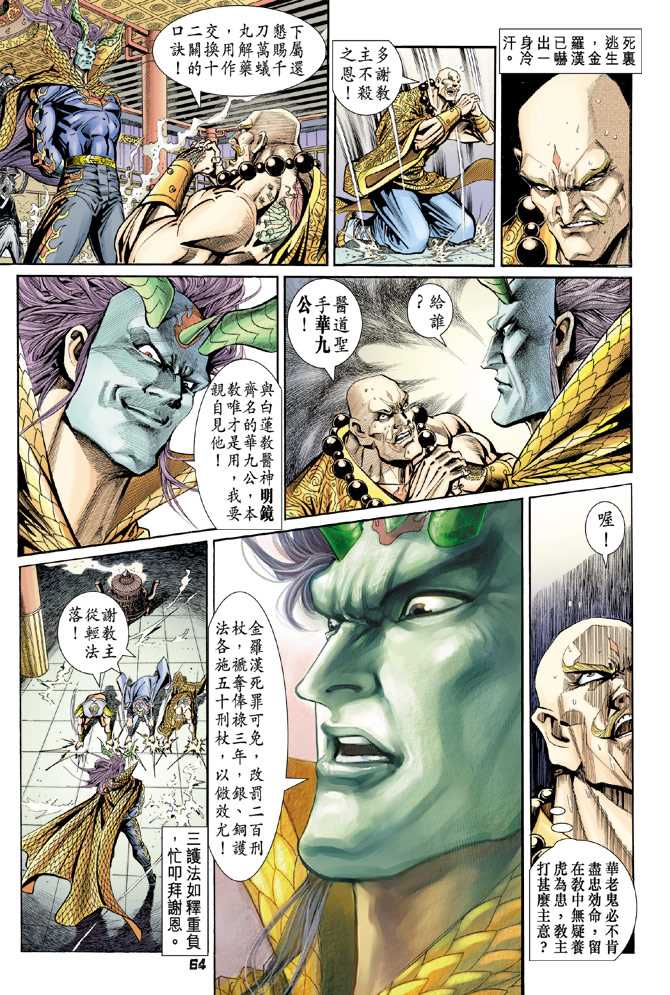 《新着龙虎门》漫画最新章节第90回免费下拉式在线观看章节第【24】张图片