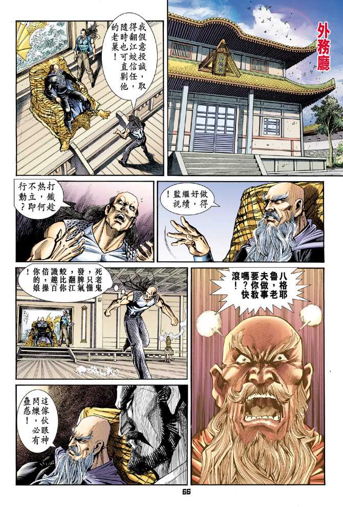 《新着龙虎门》漫画最新章节第90回免费下拉式在线观看章节第【26】张图片