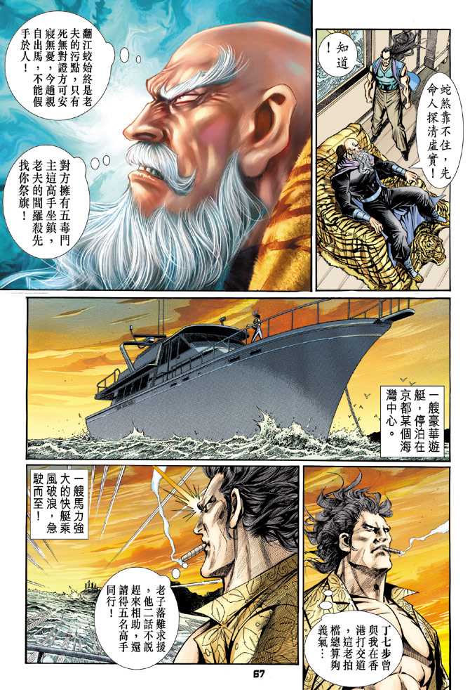 《新着龙虎门》漫画最新章节第90回免费下拉式在线观看章节第【27】张图片