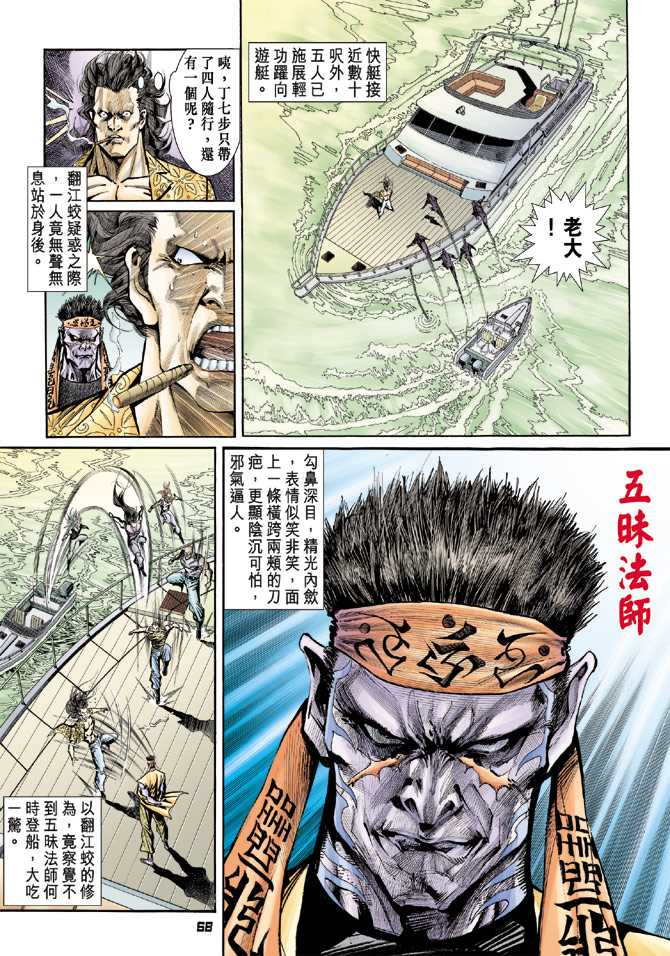 《新着龙虎门》漫画最新章节第90回免费下拉式在线观看章节第【28】张图片