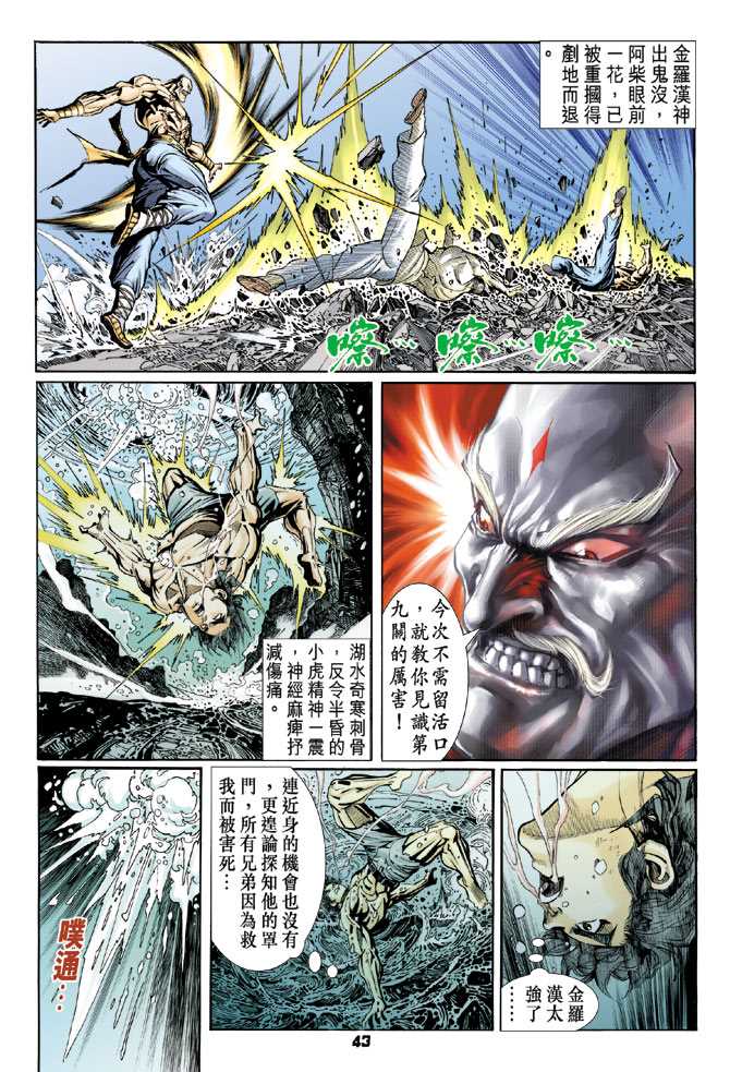 《新着龙虎门》漫画最新章节第90回免费下拉式在线观看章节第【3】张图片