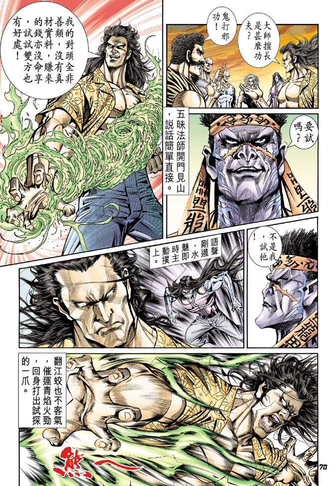 《新着龙虎门》漫画最新章节第90回免费下拉式在线观看章节第【30】张图片