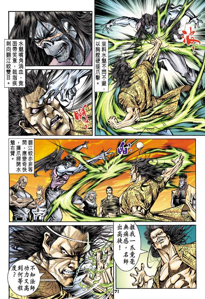 《新着龙虎门》漫画最新章节第90回免费下拉式在线观看章节第【31】张图片