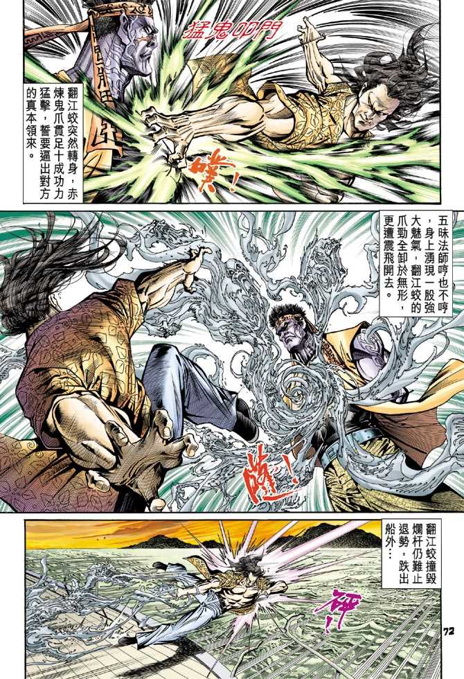 《新着龙虎门》漫画最新章节第90回免费下拉式在线观看章节第【32】张图片