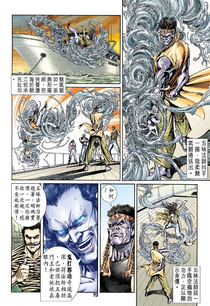 《新着龙虎门》漫画最新章节第90回免费下拉式在线观看章节第【33】张图片