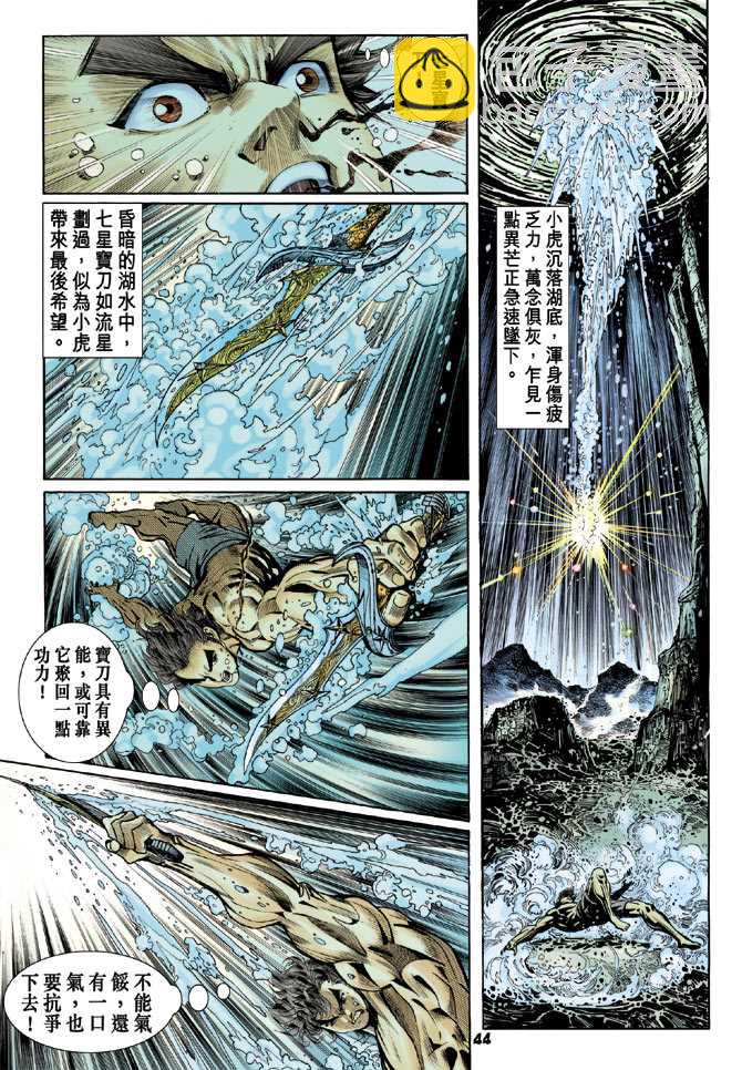 《新着龙虎门》漫画最新章节第90回免费下拉式在线观看章节第【4】张图片