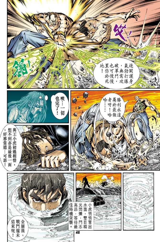 《新着龙虎门》漫画最新章节第90回免费下拉式在线观看章节第【6】张图片