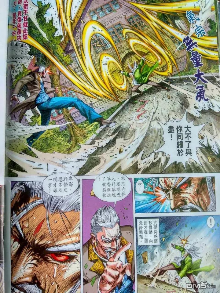 《新着龙虎门》漫画最新章节第916回免费下拉式在线观看章节第【16】张图片