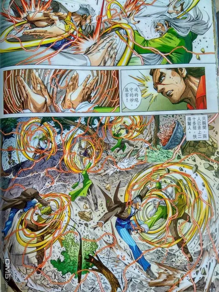 《新着龙虎门》漫画最新章节第916回免费下拉式在线观看章节第【18】张图片