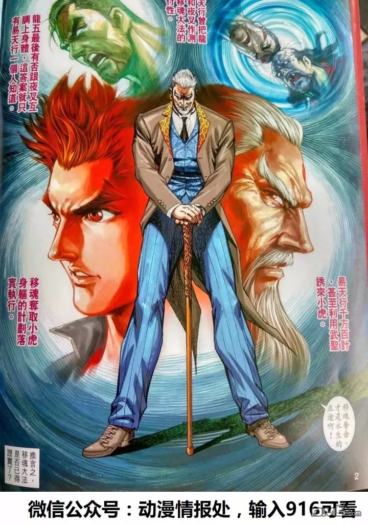 《新着龙虎门》漫画最新章节第916回免费下拉式在线观看章节第【2】张图片