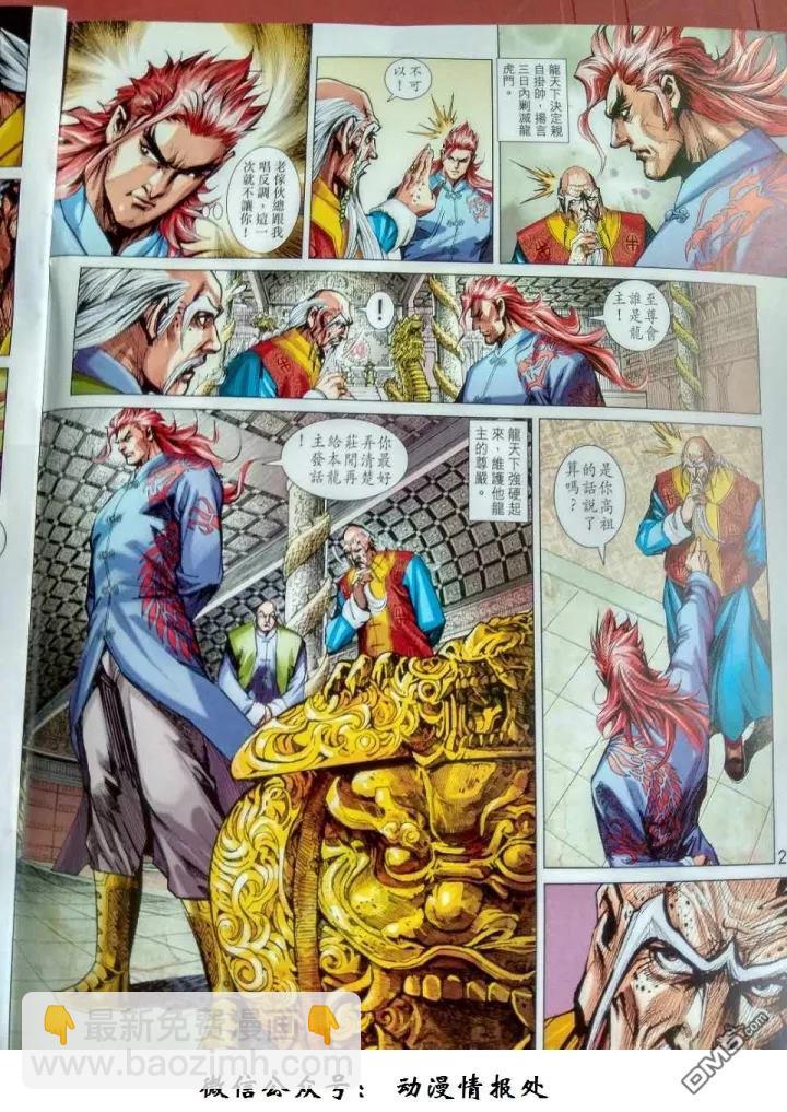 《新着龙虎门》漫画最新章节第917回免费下拉式在线观看章节第【2】张图片