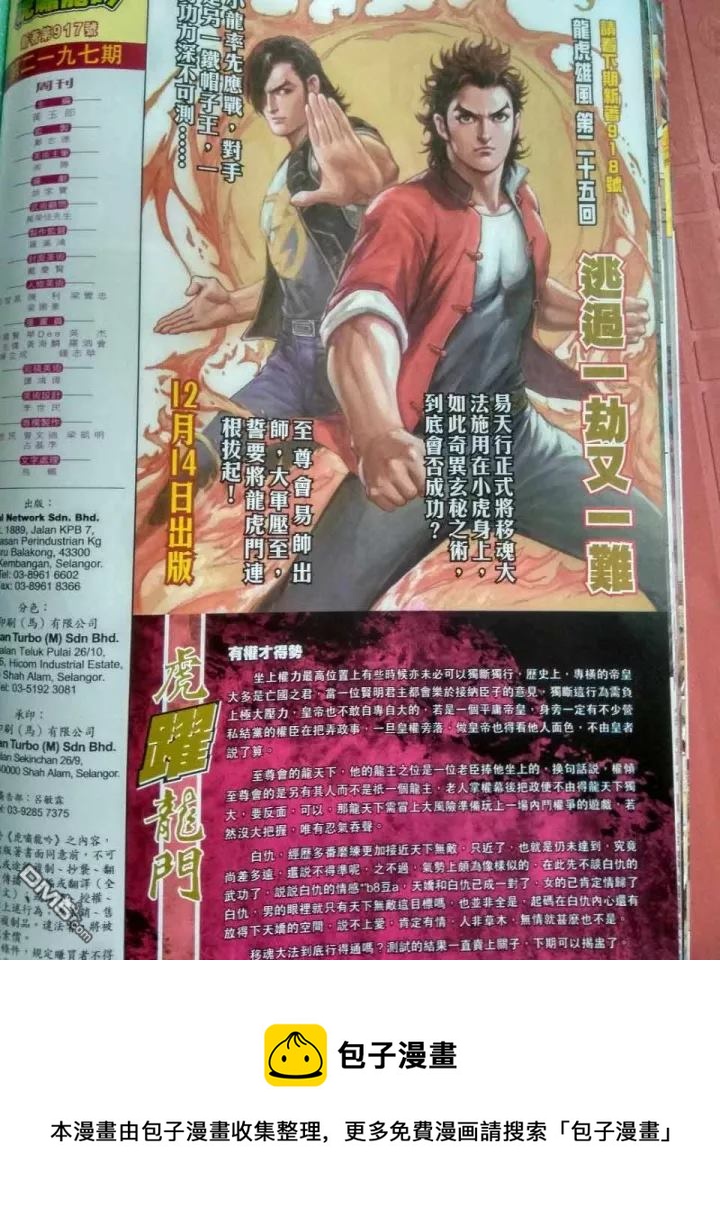 《新着龙虎门》漫画最新章节第917回免费下拉式在线观看章节第【32】张图片