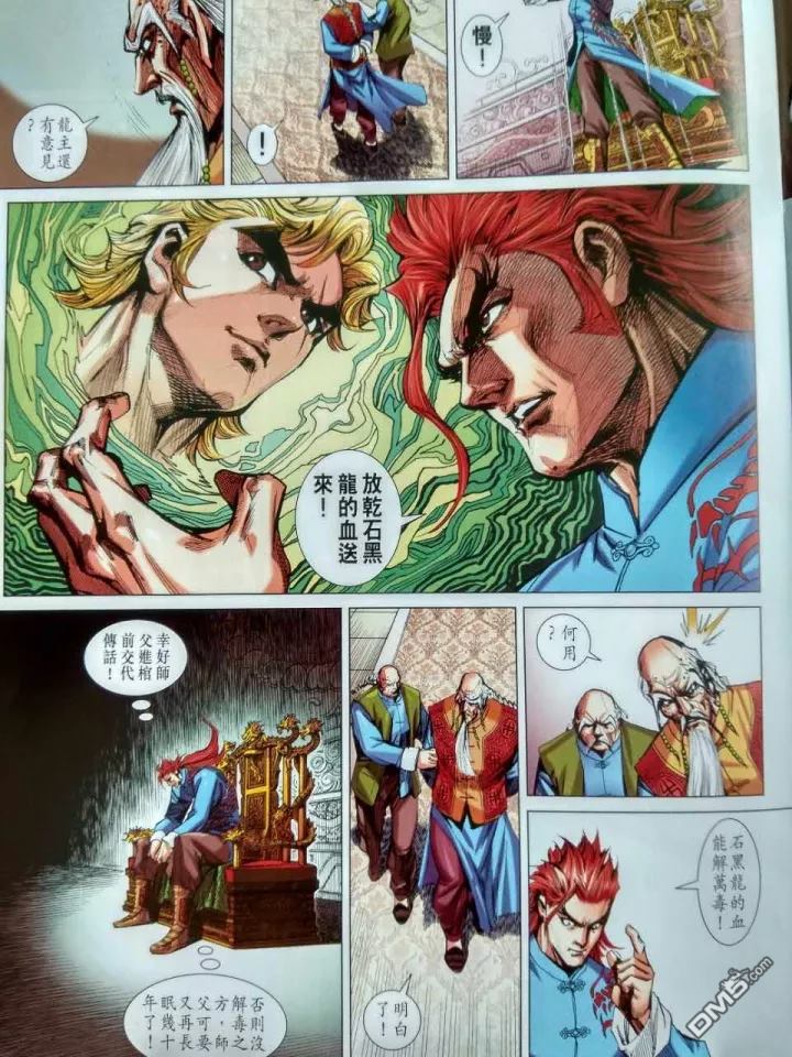 《新着龙虎门》漫画最新章节第917回免费下拉式在线观看章节第【7】张图片