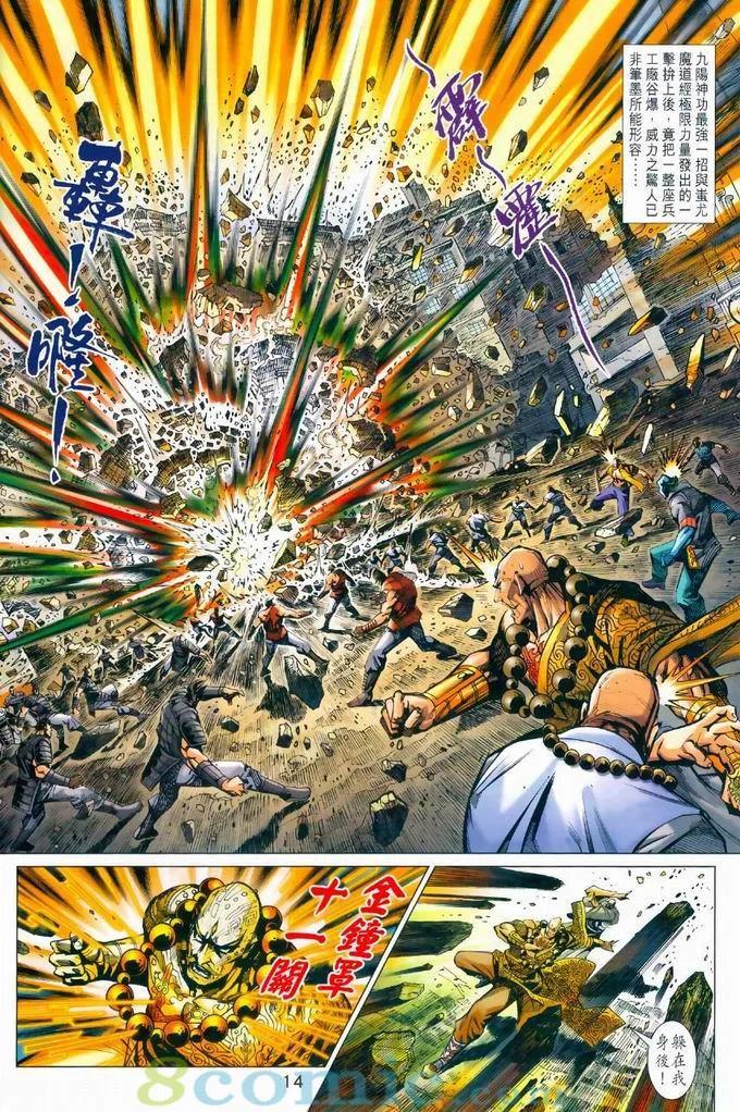 《新着龙虎门》漫画最新章节第968卷免费下拉式在线观看章节第【14】张图片