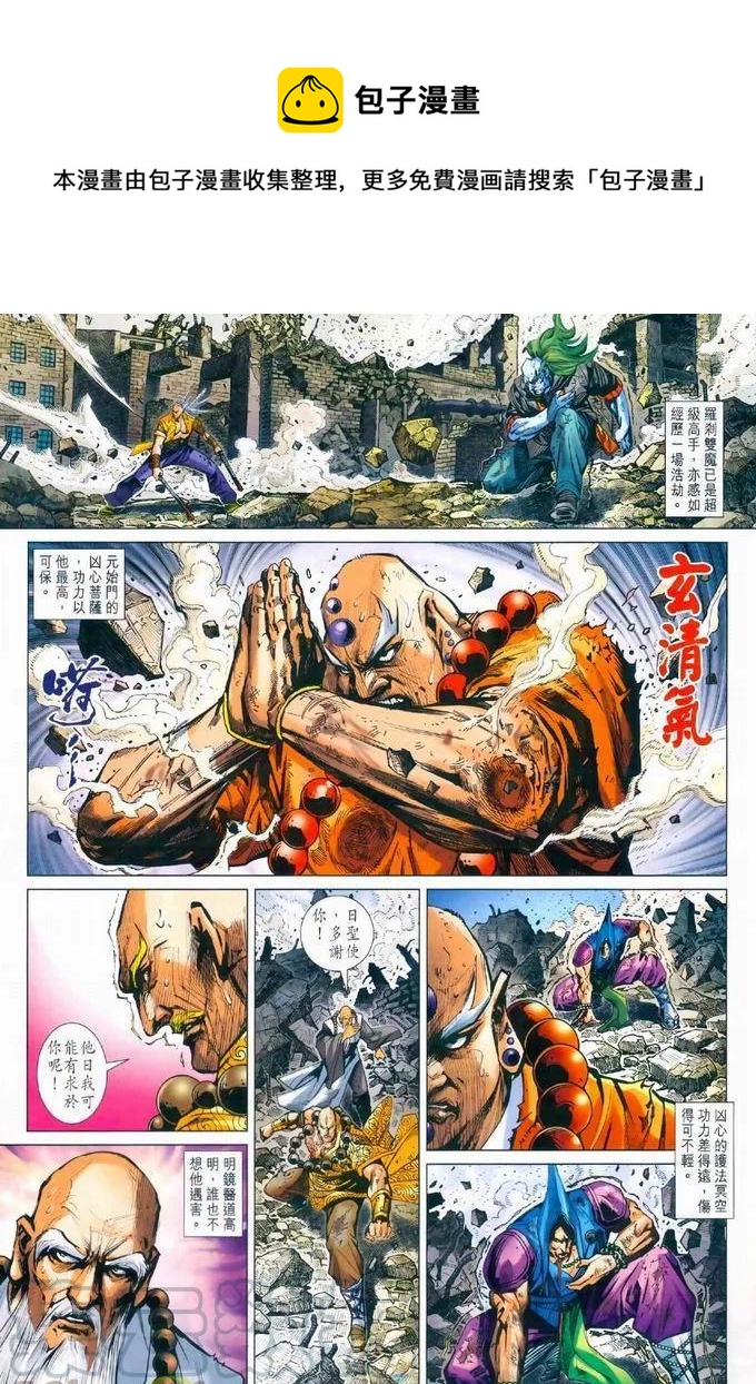 《新着龙虎门》漫画最新章节第968卷免费下拉式在线观看章节第【17】张图片