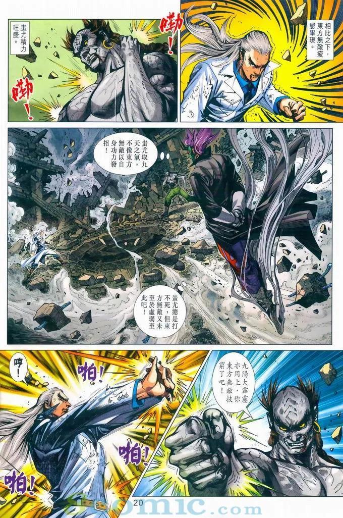 《新着龙虎门》漫画最新章节第968卷免费下拉式在线观看章节第【20】张图片