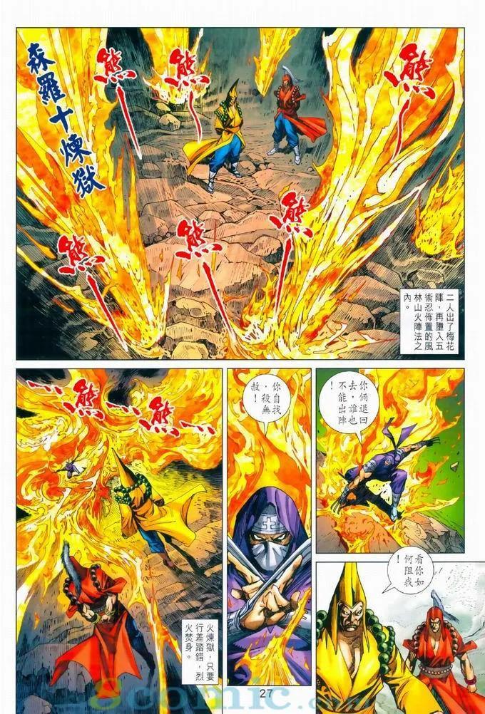 《新着龙虎门》漫画最新章节第968卷免费下拉式在线观看章节第【27】张图片