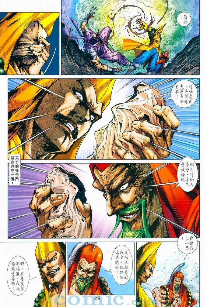 《新着龙虎门》漫画最新章节第968卷免费下拉式在线观看章节第【28】张图片