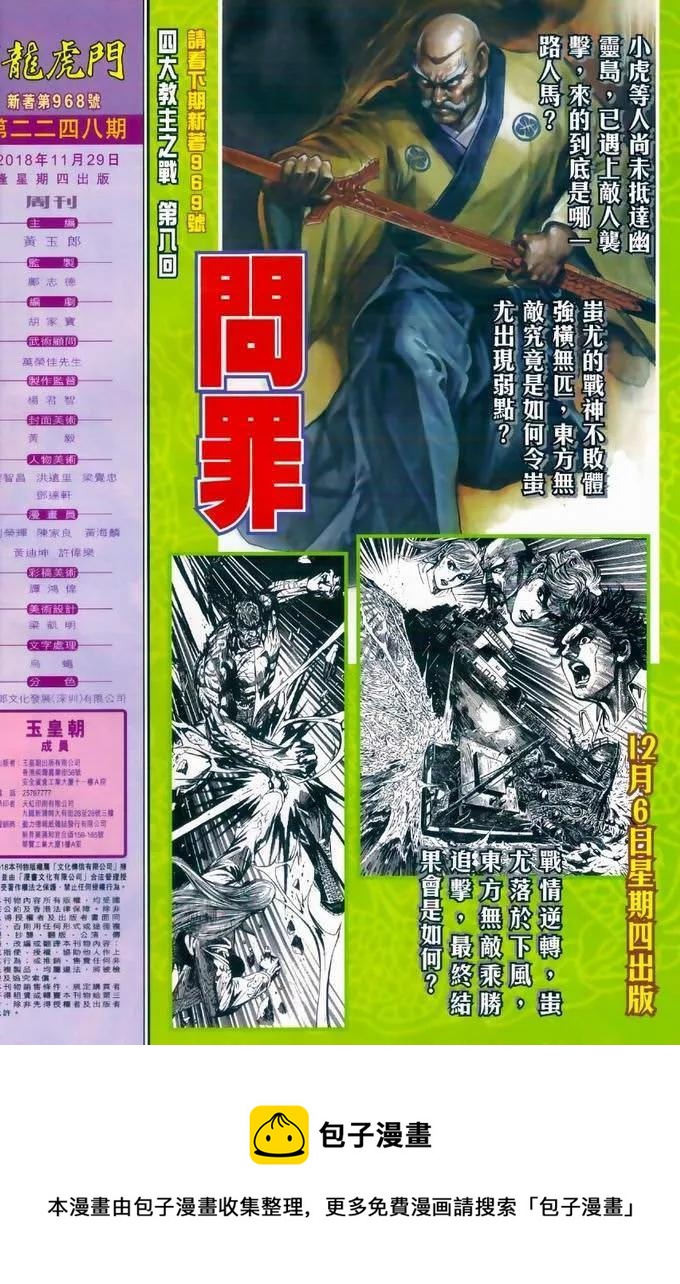 《新着龙虎门》漫画最新章节第968卷免费下拉式在线观看章节第【32】张图片