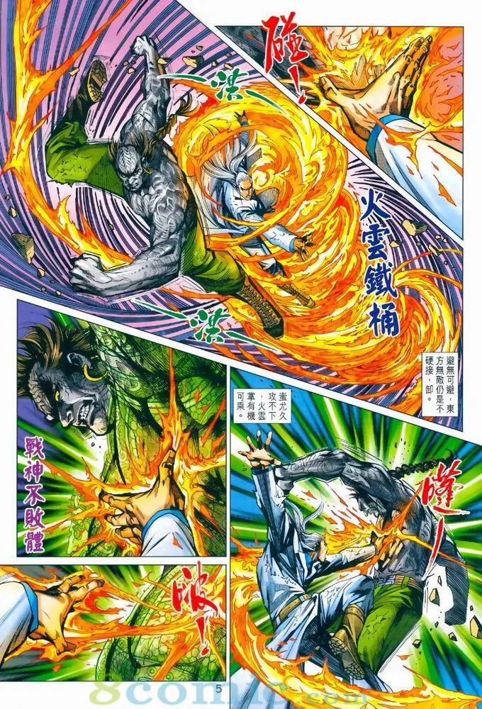 《新着龙虎门》漫画最新章节第968卷免费下拉式在线观看章节第【4】张图片