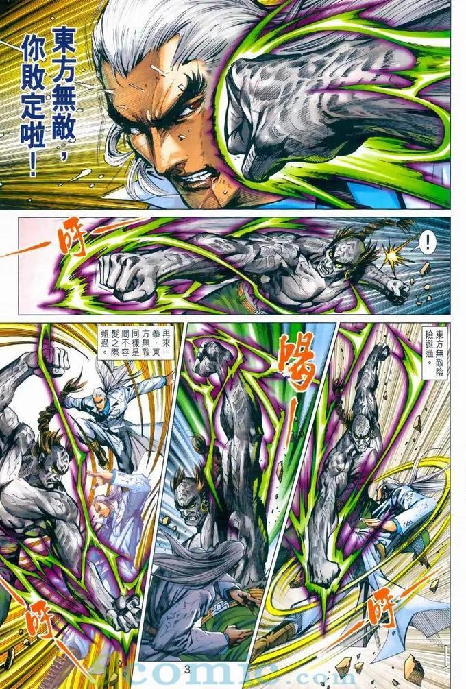 《新着龙虎门》漫画最新章节第968卷免费下拉式在线观看章节第【6】张图片