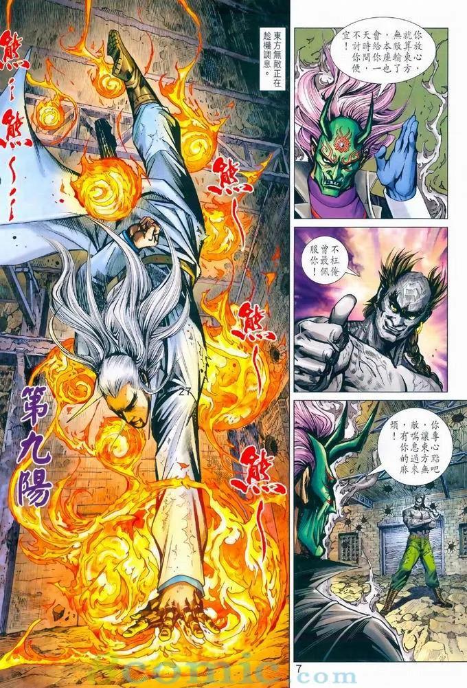 《新着龙虎门》漫画最新章节第968卷免费下拉式在线观看章节第【7】张图片