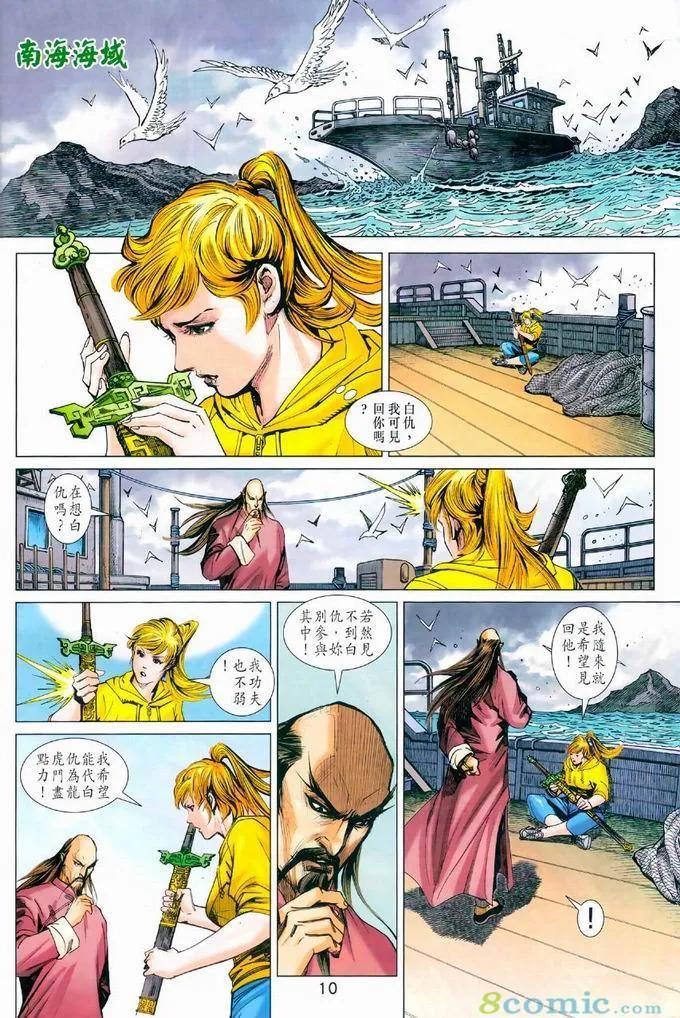 《新着龙虎门》漫画最新章节第969卷免费下拉式在线观看章节第【10】张图片