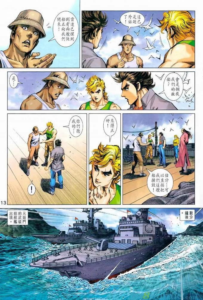 《新着龙虎门》漫画最新章节第969卷免费下拉式在线观看章节第【12】张图片