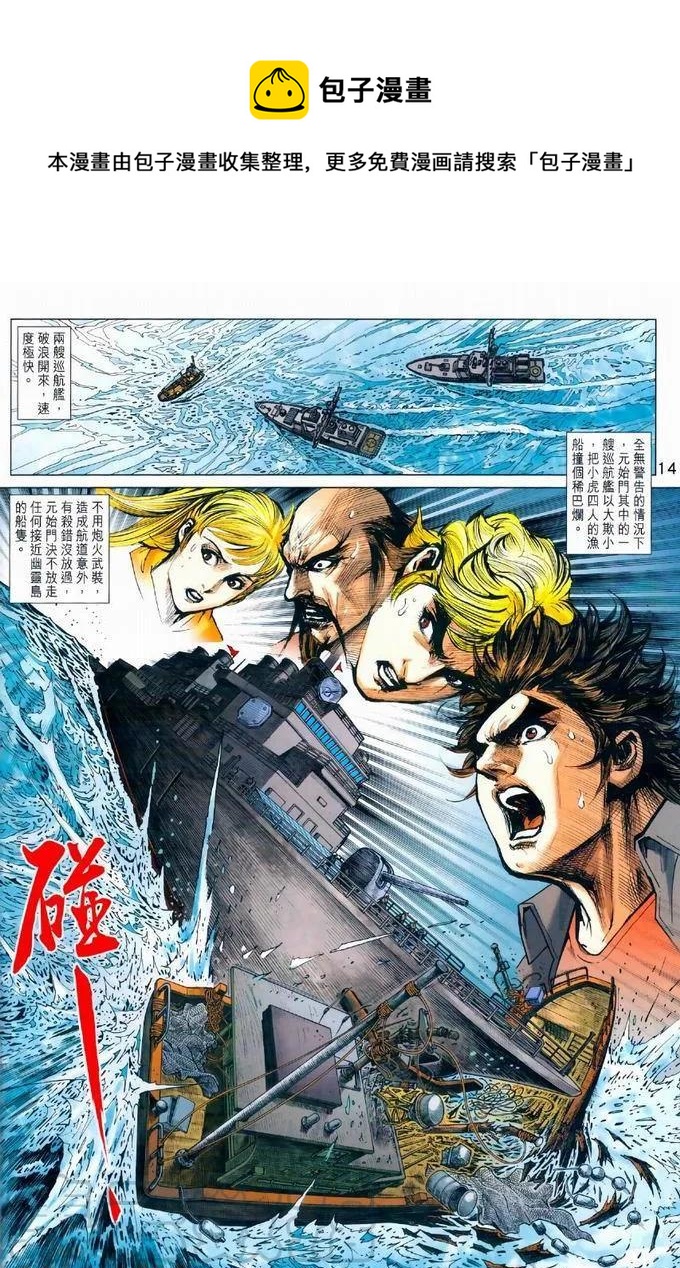 《新着龙虎门》漫画最新章节第969卷免费下拉式在线观看章节第【13】张图片