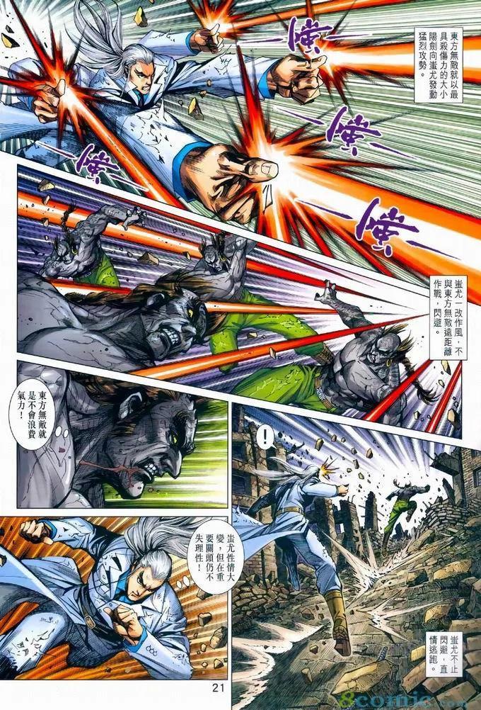 《新着龙虎门》漫画最新章节第969卷免费下拉式在线观看章节第【20】张图片