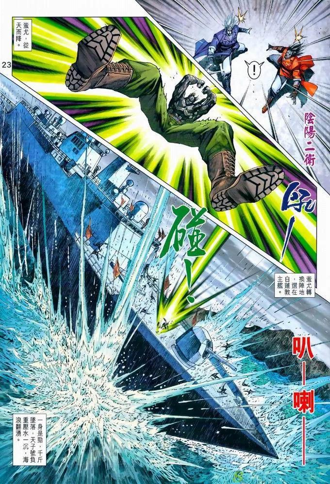 《新着龙虎门》漫画最新章节第969卷免费下拉式在线观看章节第【22】张图片