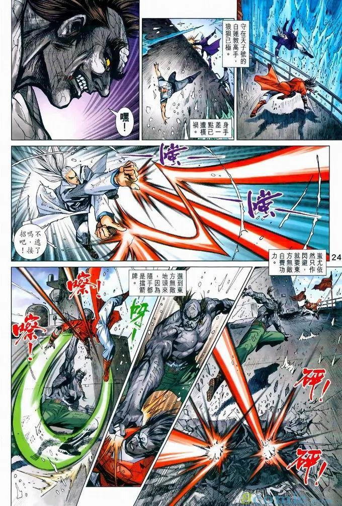 《新着龙虎门》漫画最新章节第969卷免费下拉式在线观看章节第【23】张图片