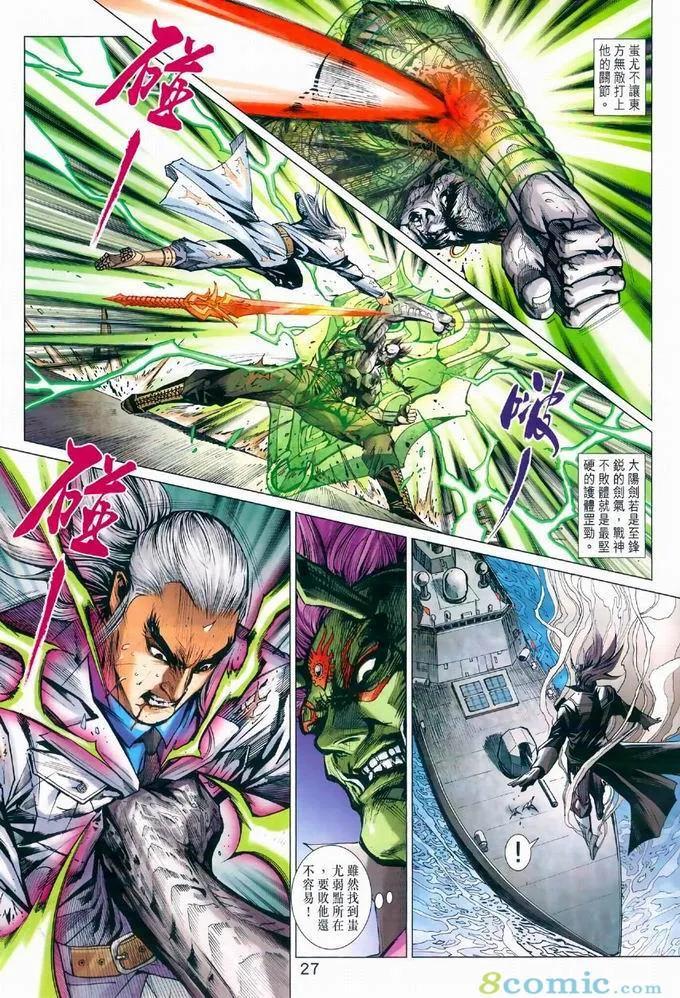 《新着龙虎门》漫画最新章节第969卷免费下拉式在线观看章节第【26】张图片