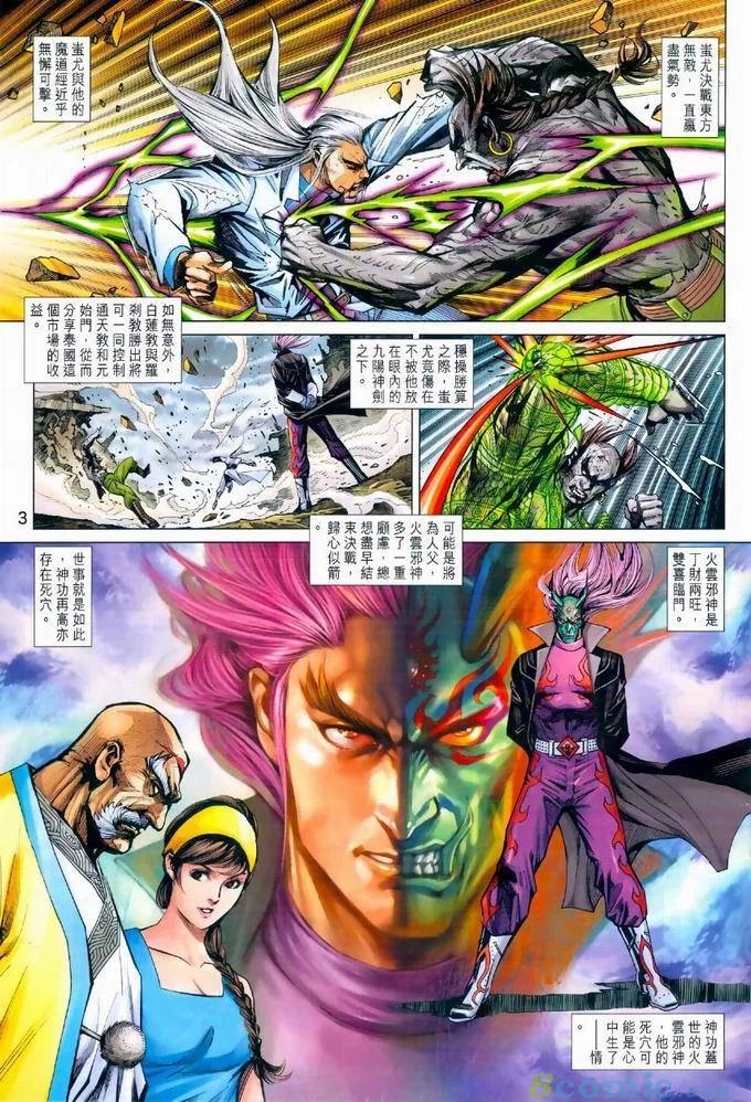 《新着龙虎门》漫画最新章节第969卷免费下拉式在线观看章节第【3】张图片