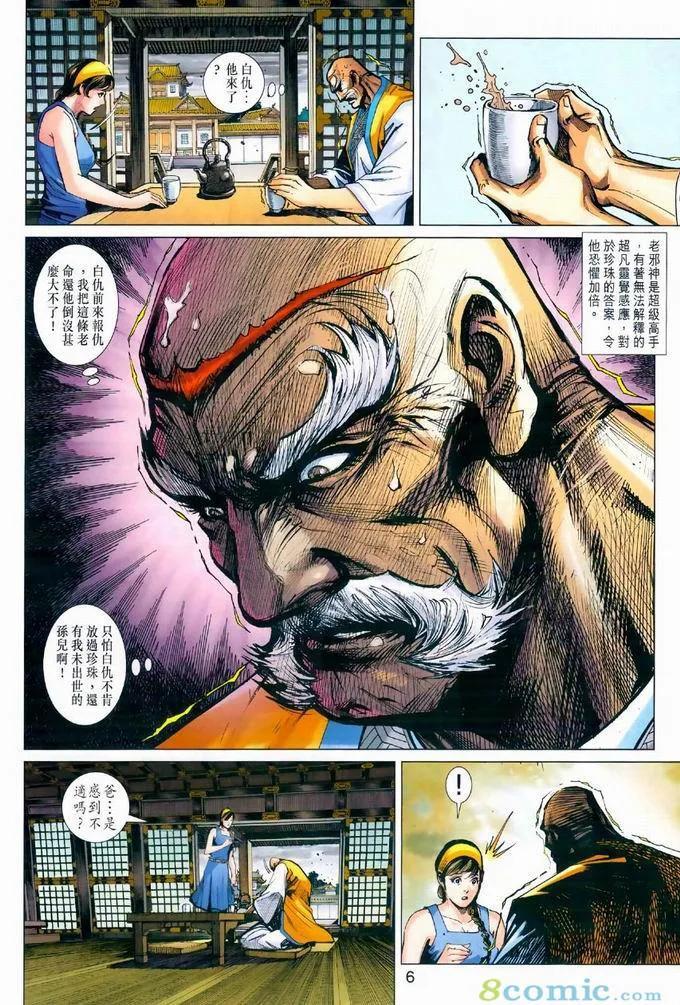 《新着龙虎门》漫画最新章节第969卷免费下拉式在线观看章节第【6】张图片