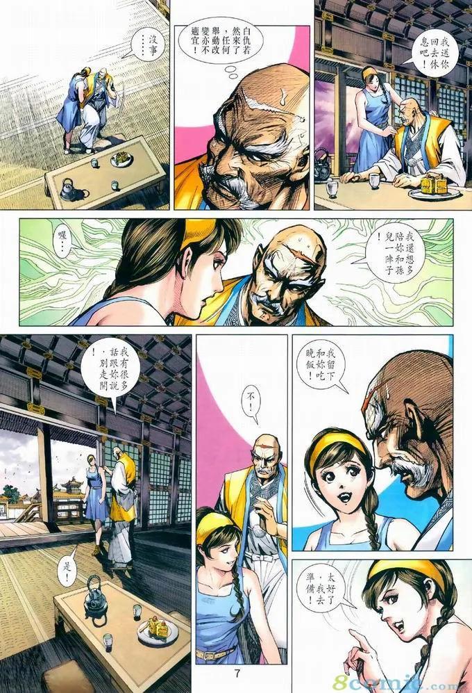 《新着龙虎门》漫画最新章节第969卷免费下拉式在线观看章节第【7】张图片