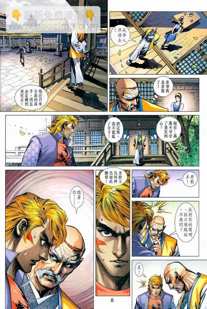 《新着龙虎门》漫画最新章节第969卷免费下拉式在线观看章节第【8】张图片