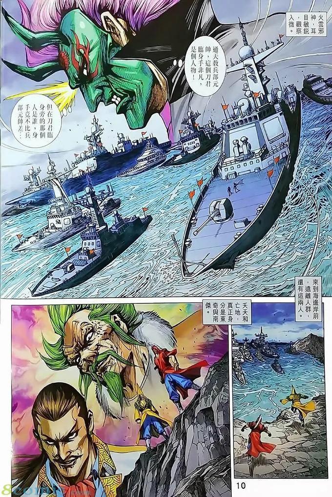 《新着龙虎门》漫画最新章节第970卷免费下拉式在线观看章节第【10】张图片