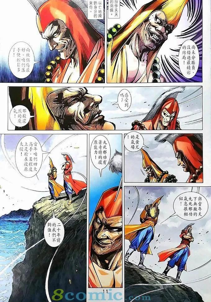 《新着龙虎门》漫画最新章节第970卷免费下拉式在线观看章节第【11】张图片