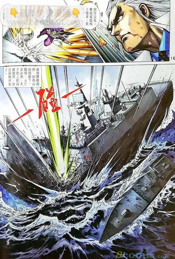 《新着龙虎门》漫画最新章节第970卷免费下拉式在线观看章节第【16】张图片