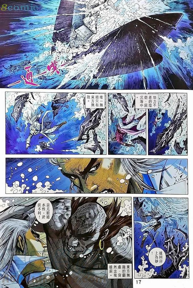 《新着龙虎门》漫画最新章节第970卷免费下拉式在线观看章节第【17】张图片