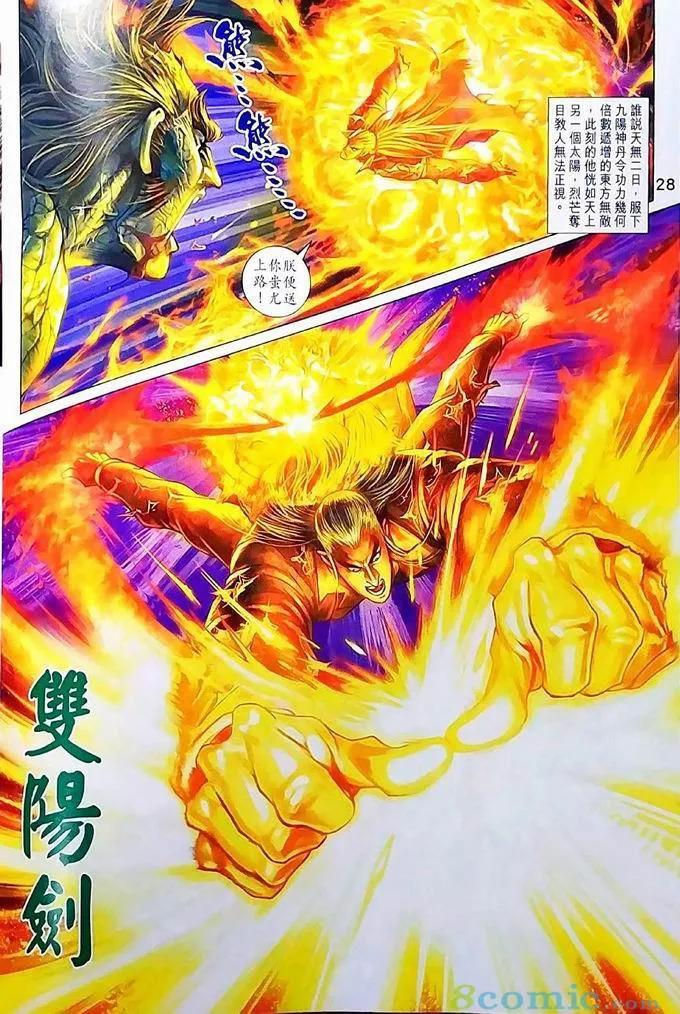 《新着龙虎门》漫画最新章节第970卷免费下拉式在线观看章节第【28】张图片