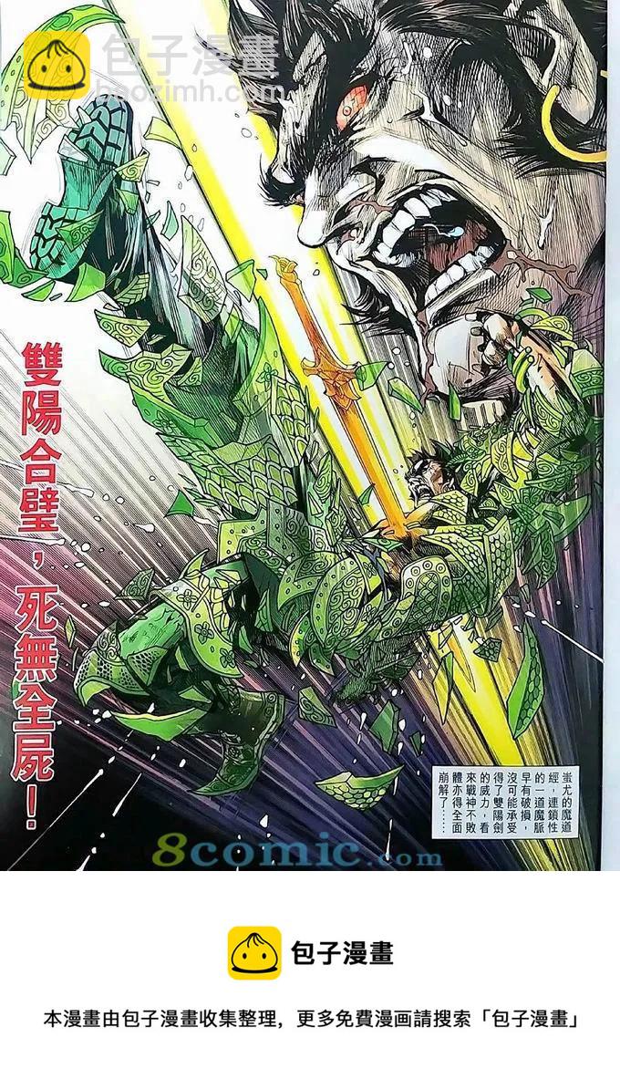 《新着龙虎门》漫画最新章节第970卷免费下拉式在线观看章节第【31】张图片