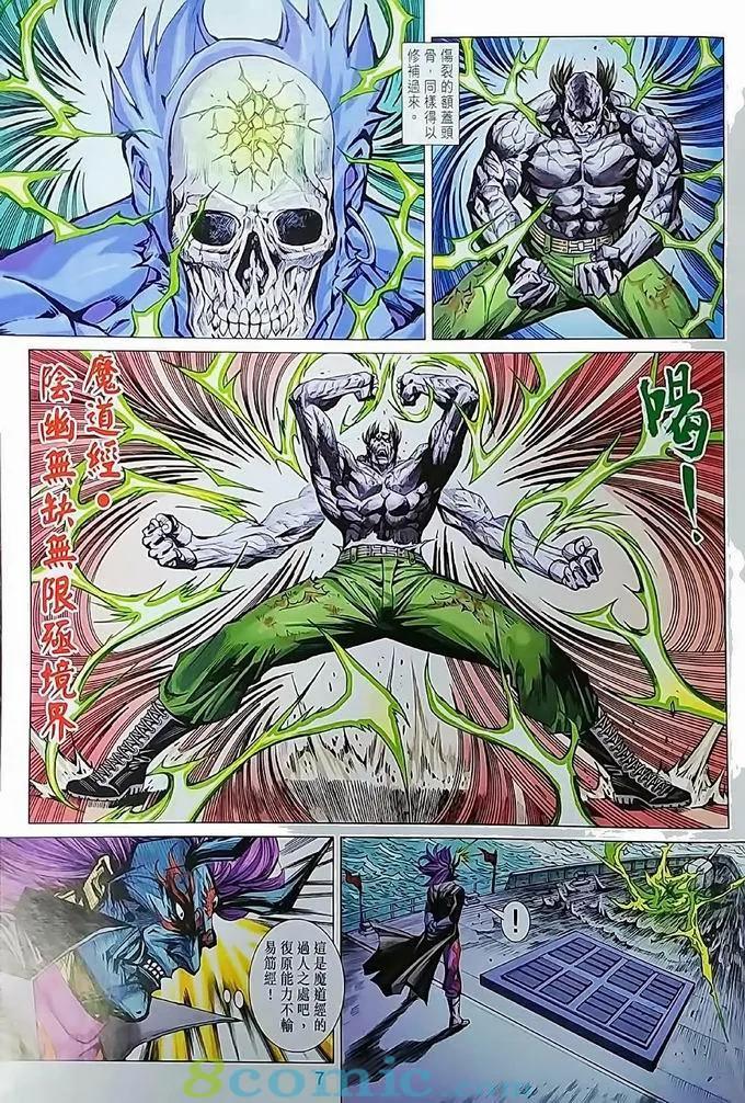 《新着龙虎门》漫画最新章节第970卷免费下拉式在线观看章节第【7】张图片