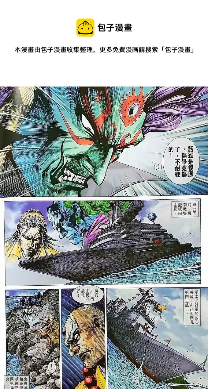 《新着龙虎门》漫画最新章节第970卷免费下拉式在线观看章节第【8】张图片