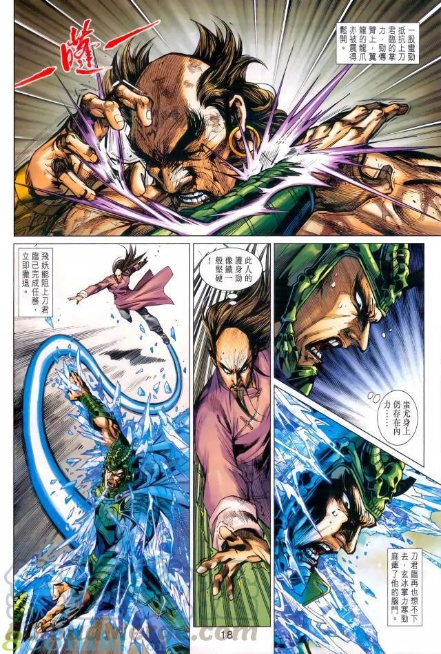 《新着龙虎门》漫画最新章节第971卷免费下拉式在线观看章节第【17】张图片