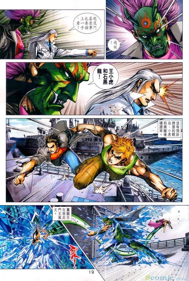 《新着龙虎门》漫画最新章节第971卷免费下拉式在线观看章节第【18】张图片