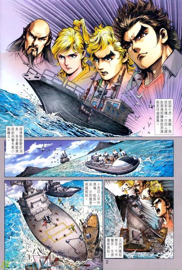 《新着龙虎门》漫画最新章节第971卷免费下拉式在线观看章节第【2】张图片