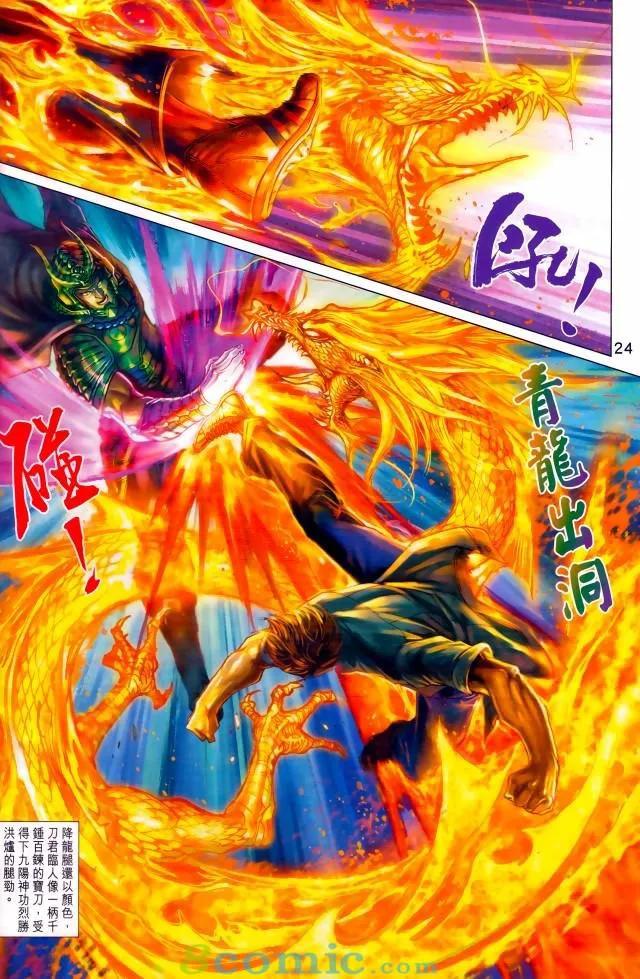 《新着龙虎门》漫画最新章节第971卷免费下拉式在线观看章节第【23】张图片